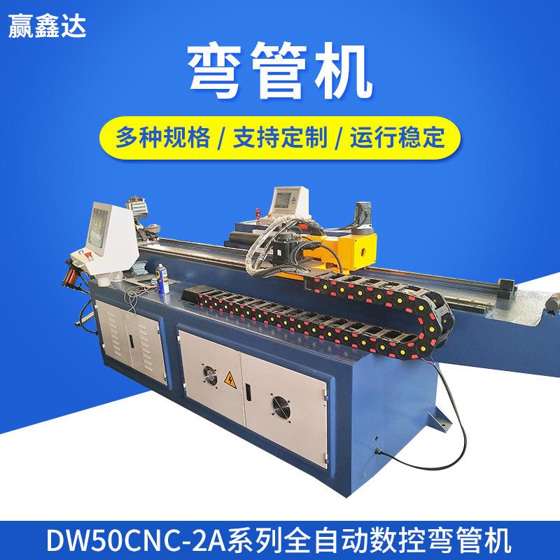 青岛DW50CNC-2A系列自动侦测操作弯管机全自动数控弯管机