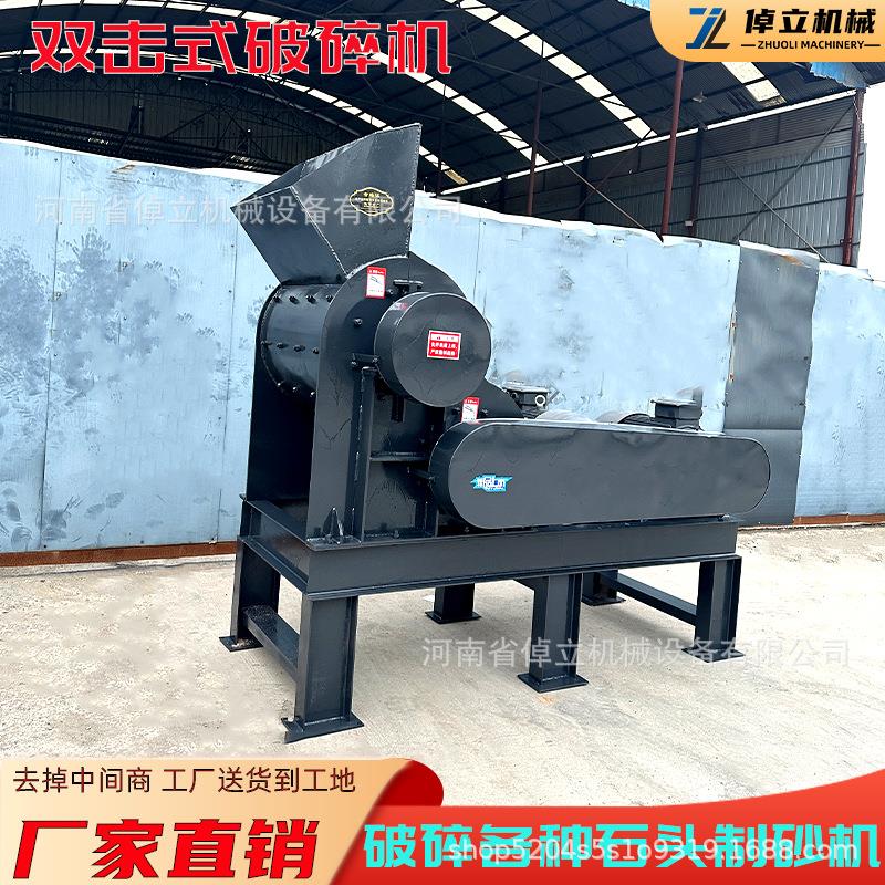 厂家直发双击式破碎机粉碎各种石头花岗岩鹅卵石混凝土块制砂机现