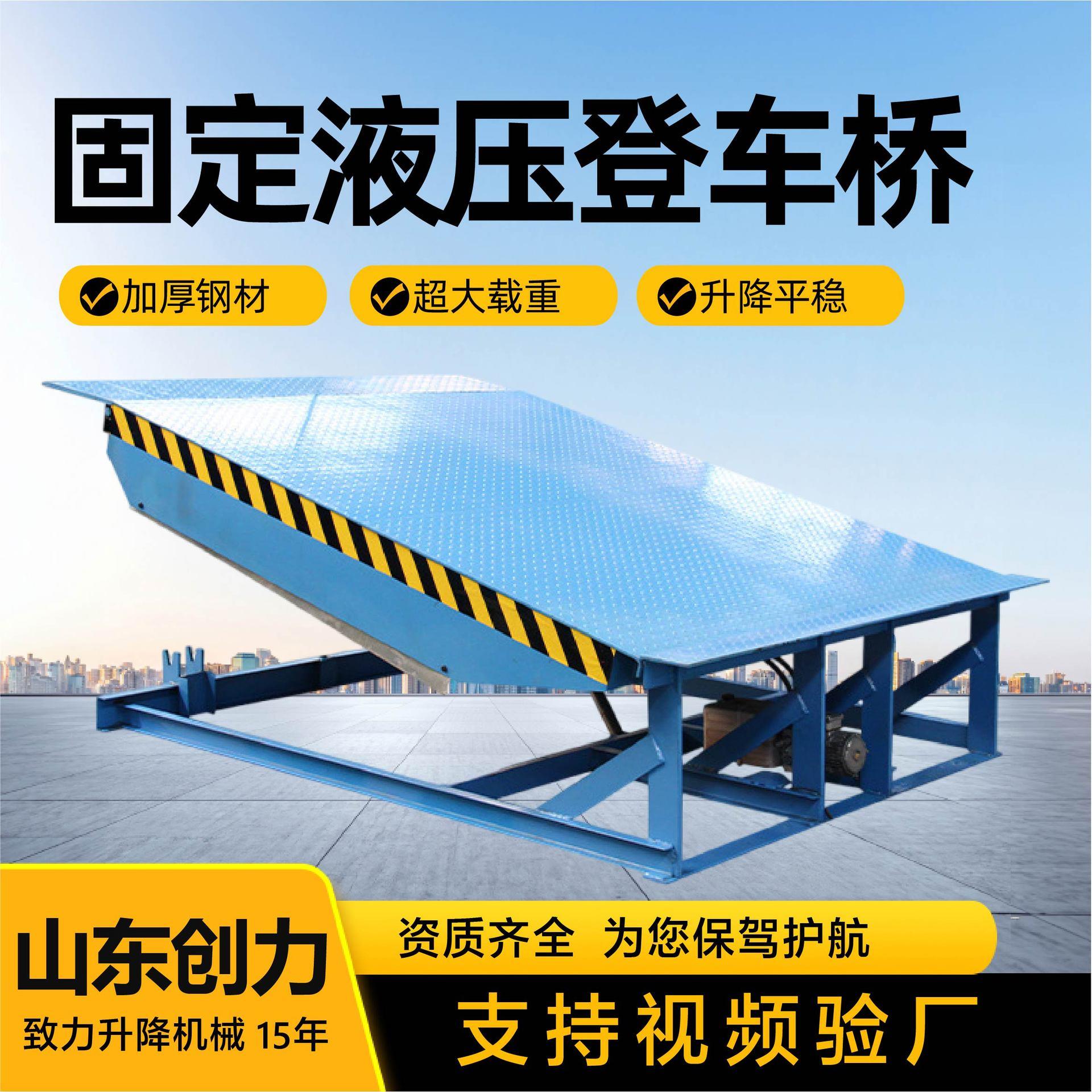 固定式液压登车桥厂家仓库冷链物流高度调节板固定式液压登车桥