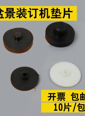 盆景装订机垫片B100 B380钻孔刀垫 B800 B900 B1000橡胶垫圈 胶垫