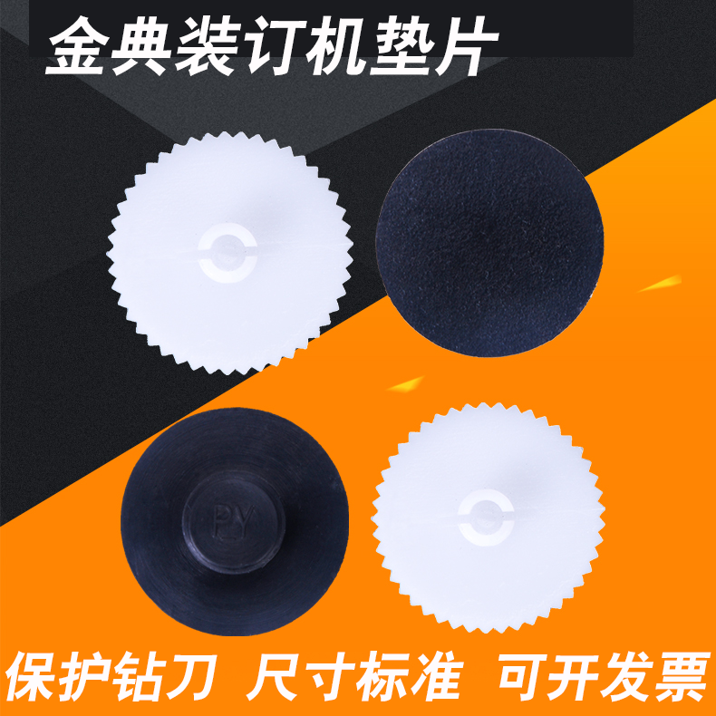 金典凭证装订机垫片XC103/BD-1S/N3168/50N/50M/50EC/EA刀垫皮垫