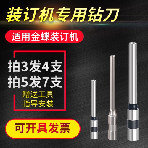 金蝶MZJ-168 268M 268L 268+ K30装订机钻刀钻头打孔空心刀头