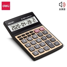 得力1526ES语音计算器办公财务计算机12位计算机大按键大屏幕
