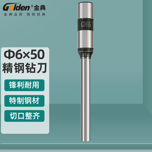 金典凭证装订机gd65钻刀