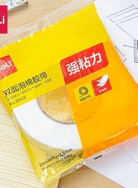 得力30412EVA泡棉双面胶带24mm*5y*2.5mm(白)(1卷/袋)海绵泡沫胶