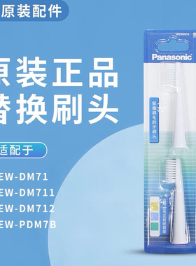 松下电动牙刷替换头WEW0972M适用EW-1162P-A DM41 SA10 SA40 SA20