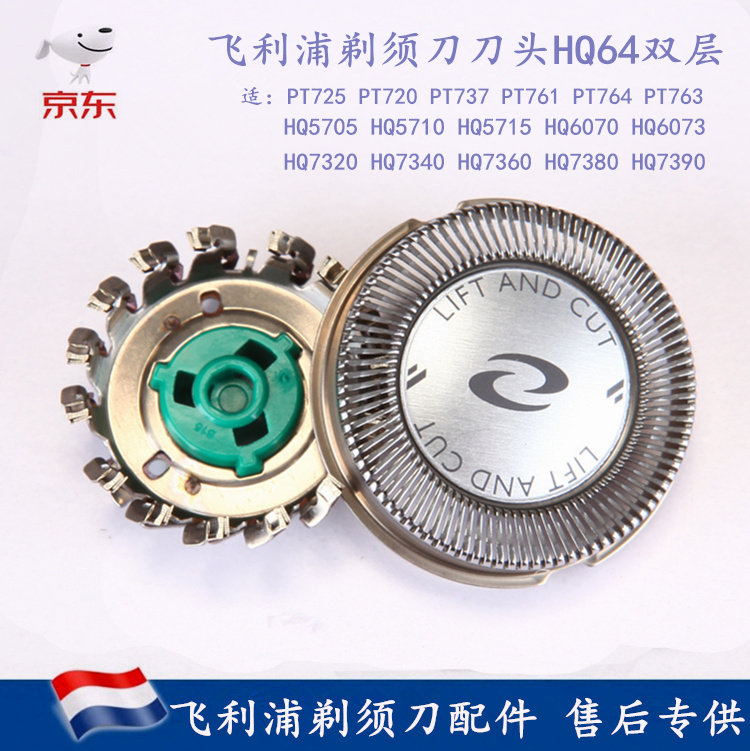 包邮飞利浦电动剃须刀HQ64刀头PT726 PT725 PT720 7120XL刀片刀网在类目 家庭/个人清洁工具, 个人洗护清洁用具, 剃须刀中 - 来自Buy2taobao.com提供专业的淘宝代购服务