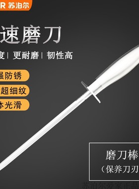 苏泊尔正品磨刀棒磨刀器不锈钢厨房工具家用磨菜刀不生锈KE08G1