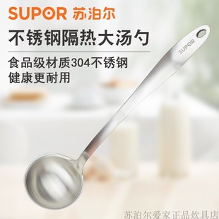 苏泊尔典雅中式 大汤勺304不锈钢粥勺长柄圆勺一体成型KT03B1勺子