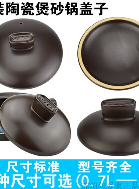 苏泊尔TB60A1砂锅盖TB45A1锅盖TB35A1盖子TB80A1砂锅TB25A1盖配件