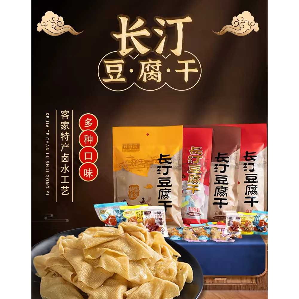 福建龙岩客家卤水长汀豆腐干特产小吃豆干网红休闲嚼劲零食