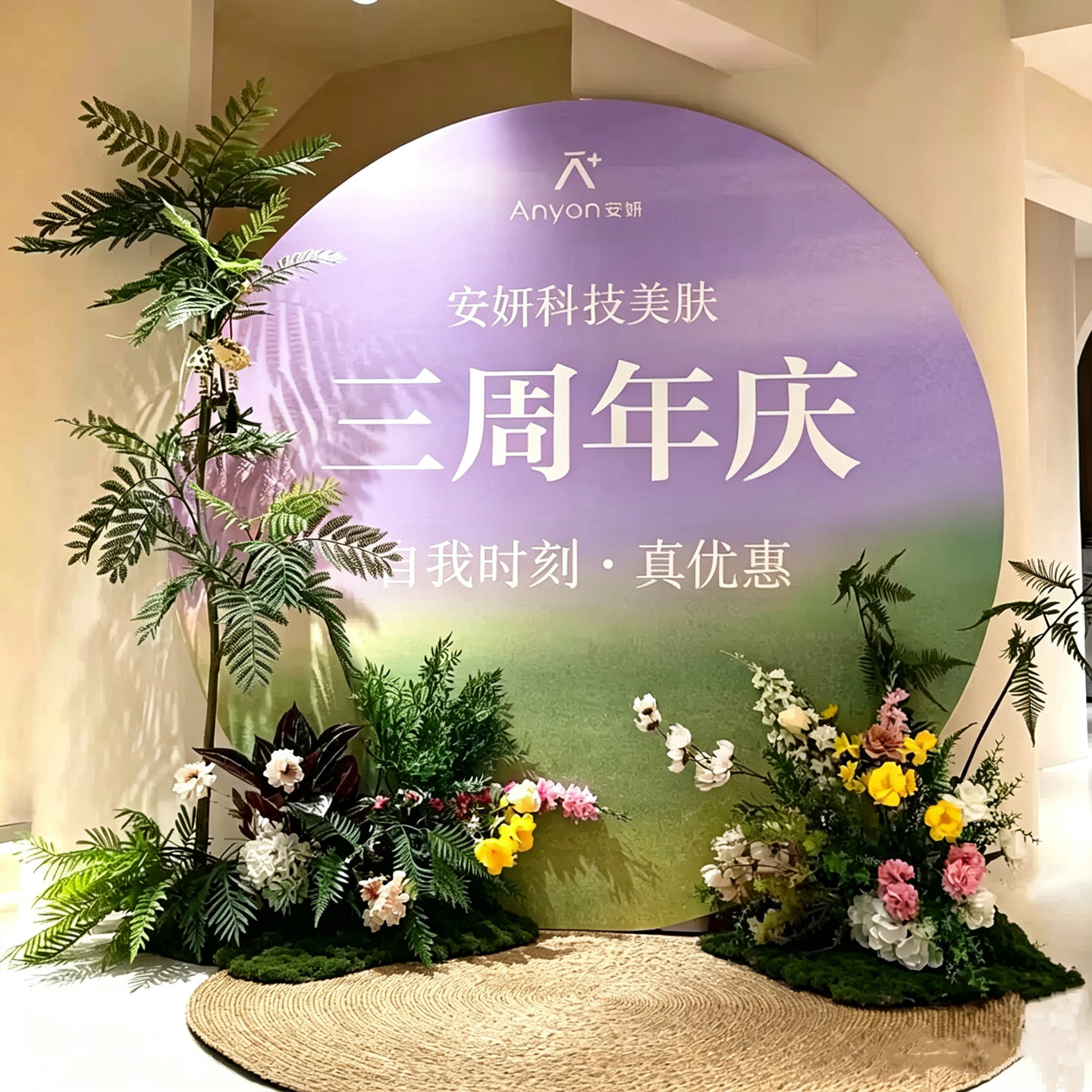 周年庆装饰氛围场景布置公司门店铺美容院开业气氛打卡立牌kt板