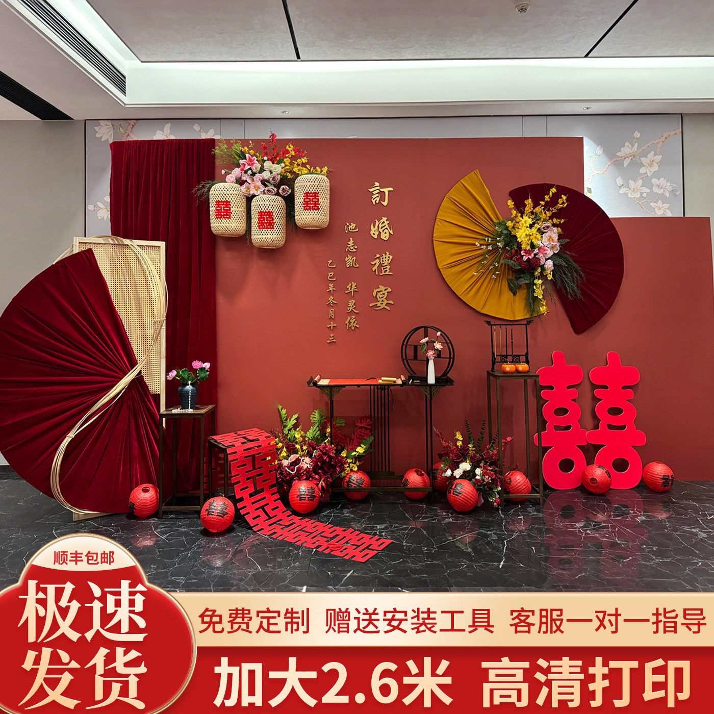 订婚宴布置装饰全套用品立地大喜字新中式2026高级背景墙KT板摆件,节庆用品/礼品,气球,淘宝优惠券,粉丝福利购,淘宝优惠卷