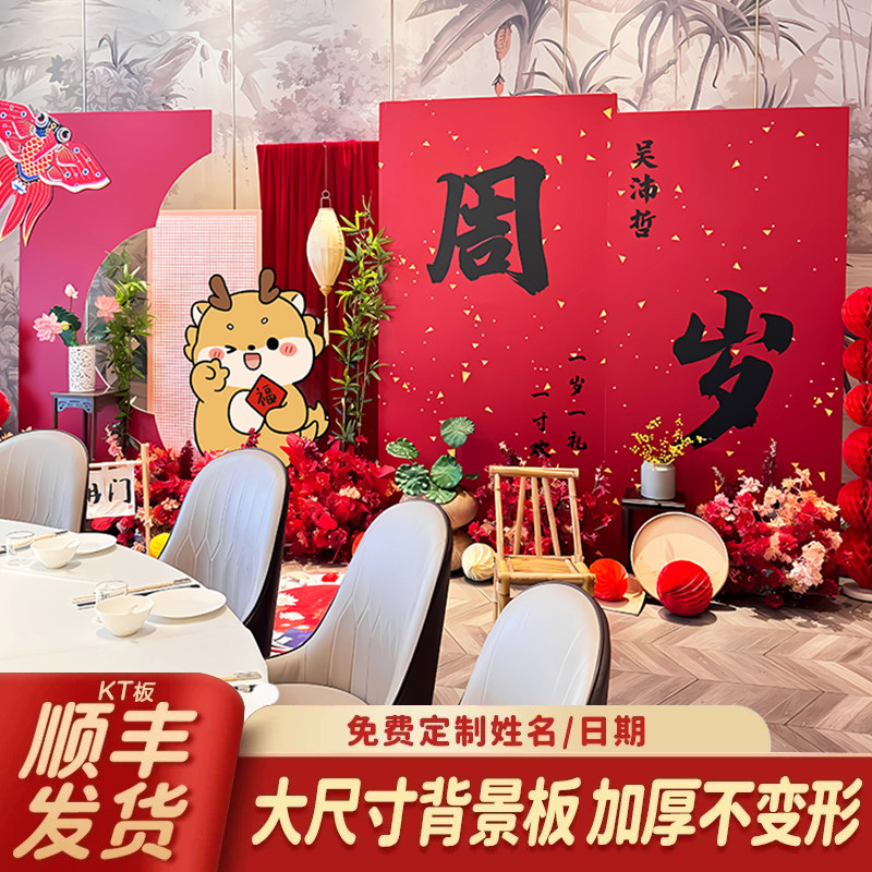 龙宝宝周岁宴生日布置装饰场景抓1周礼用品道具新中式kt板背景墙