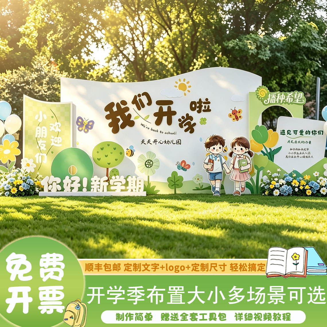 开学场景布置迎新典礼气球幼儿园大班高中大小学班级kt板背景墙