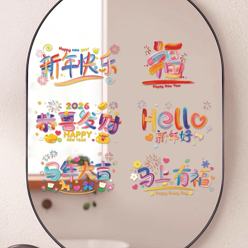 马年新年装饰玻璃门贴纸过年场景布置2026春节窗花贴UV静电贴画,节庆用品/礼品,装扮布置套餐,淘宝优惠券,粉丝福利购,淘宝优惠卷