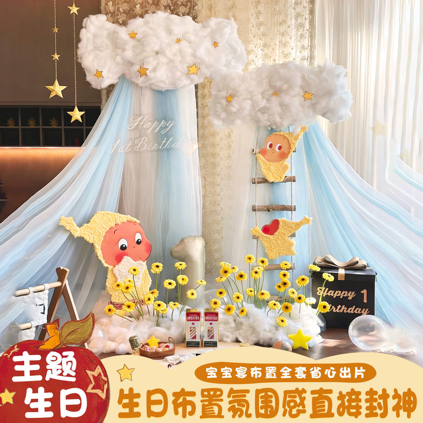 生日温馨治愈系星星人主题宝宝周岁百天满月装扮布置KT板背景墙