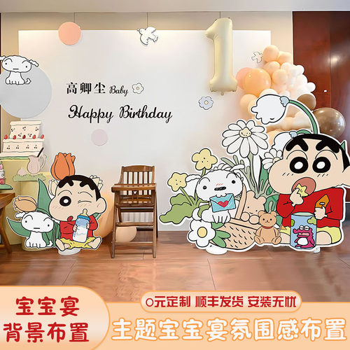 蜡笔小新周岁生日布置百天气球