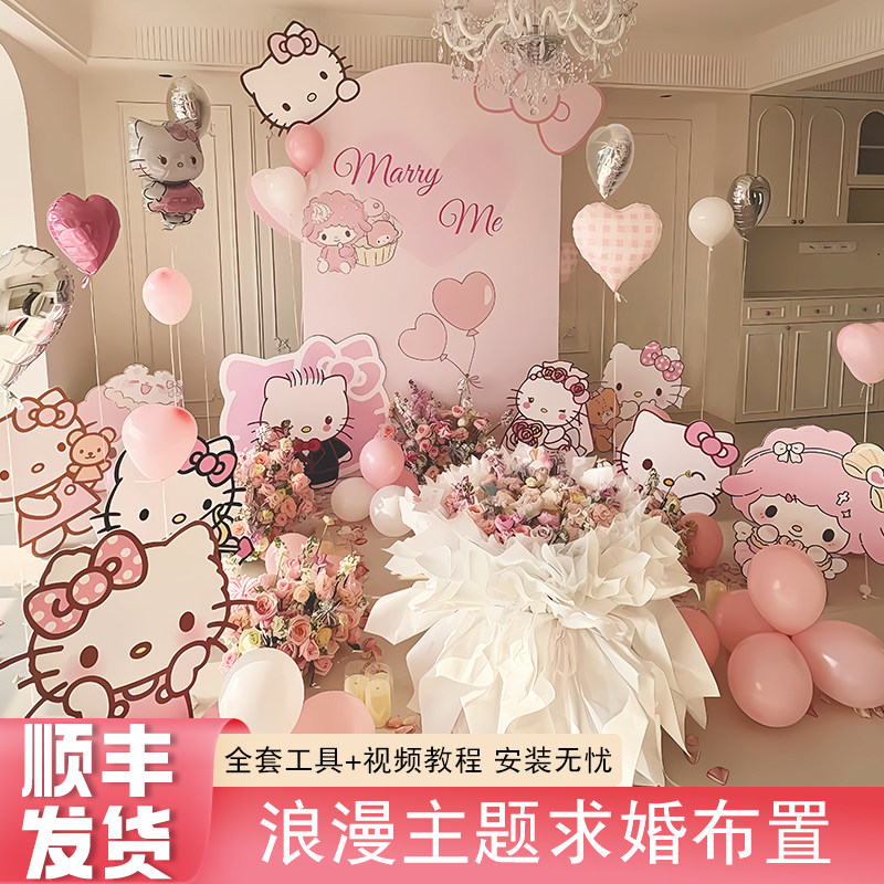 hellokitty猫七夕情人节求婚室内布置高级浪漫氛围表白KT板背景墙