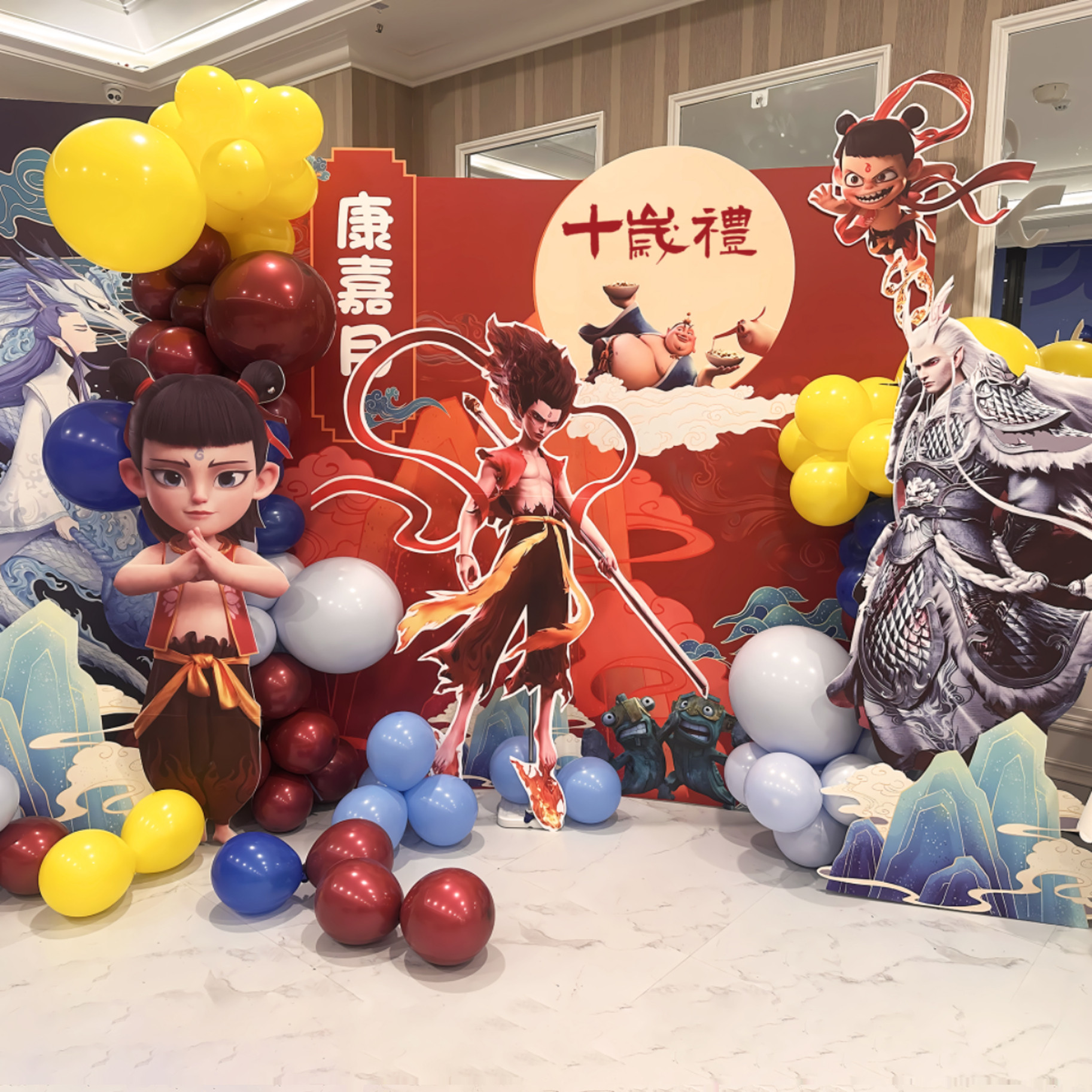 儿童周岁生日装饰场景布置十岁男孩哪吒主题仪式感kt板背景墙气球