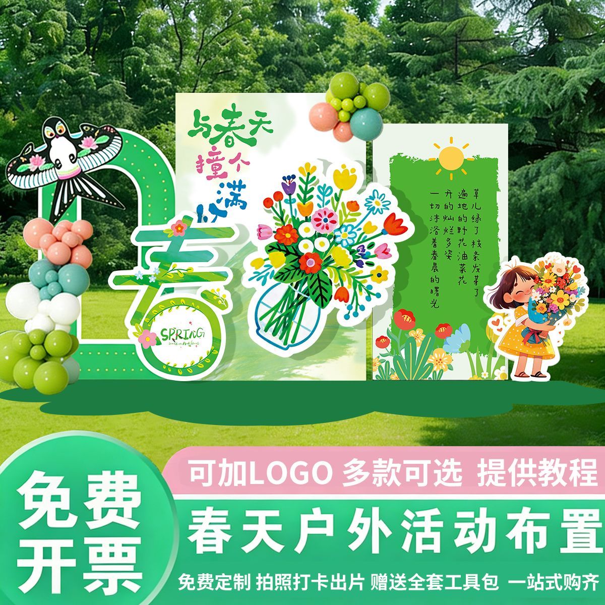 春天场景布置氛围装饰商场户外主题幼儿园春游户外拍照背景墙kt板
