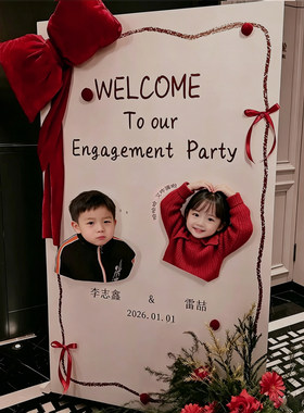 这俩小孩今天订婚啦小时候照片迎宾牌结婚礼酒店指示创意定制kt板