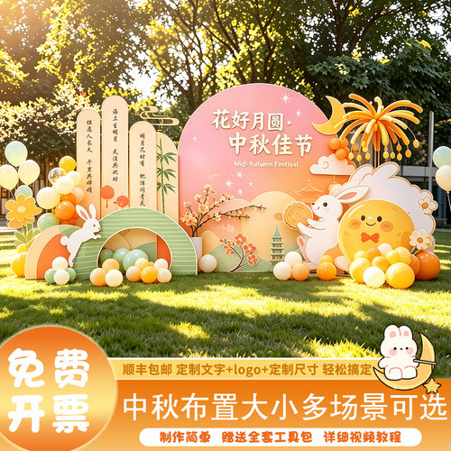 中秋节场景氛围布置国庆商场门店铺活动装饰学校幼儿园kt板背景墙