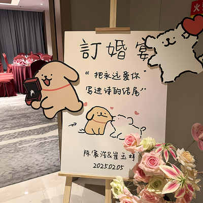 订婚迎宾牌结婚酒店路引