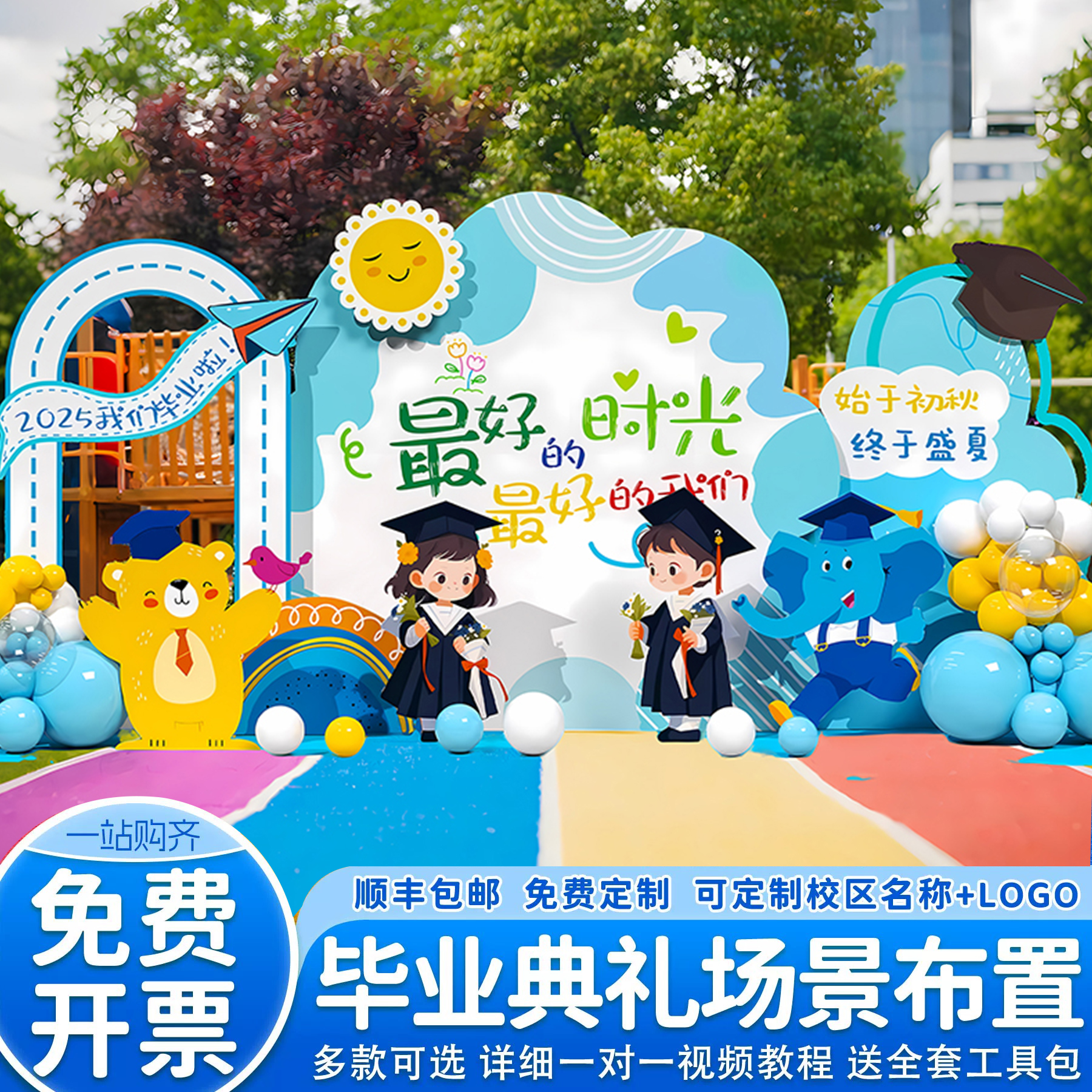 幼儿园毕业典礼场景布置装饰活动氛围教室晚会背景墙定 kt板气球