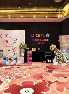 订婚宴布置装饰摆件全套多巴胺黑色婚礼高级感简约大气背景墙kt板