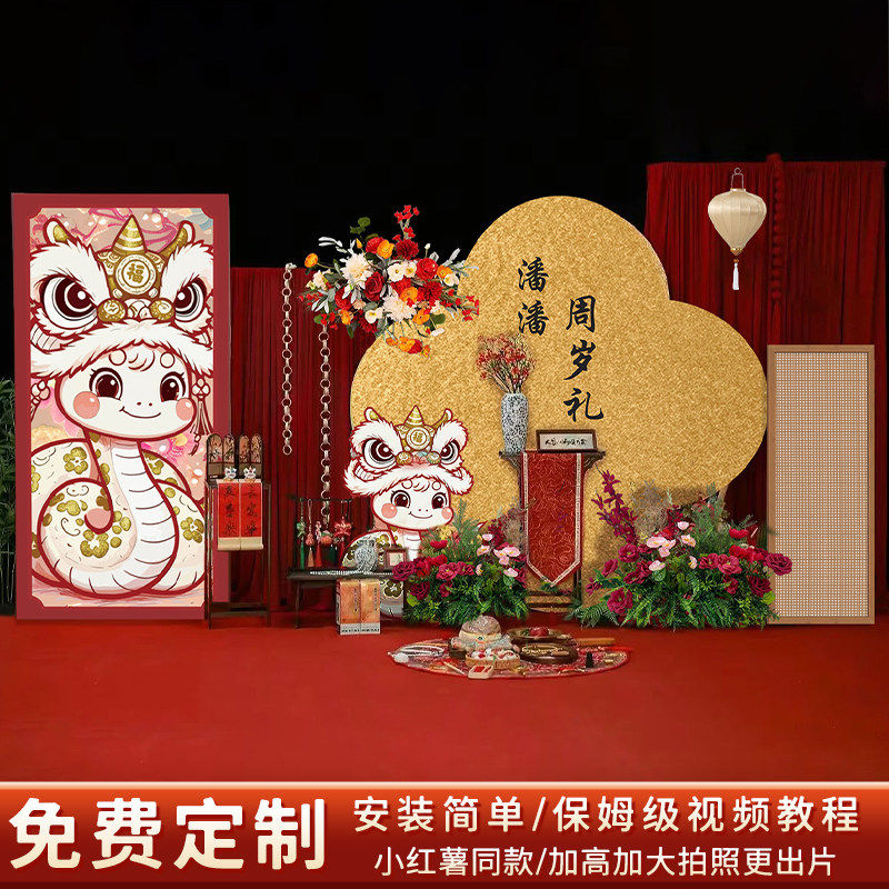 中式周岁礼生日布置场景氛围感装饰男女婴儿抓周宴用品kt板背景墙