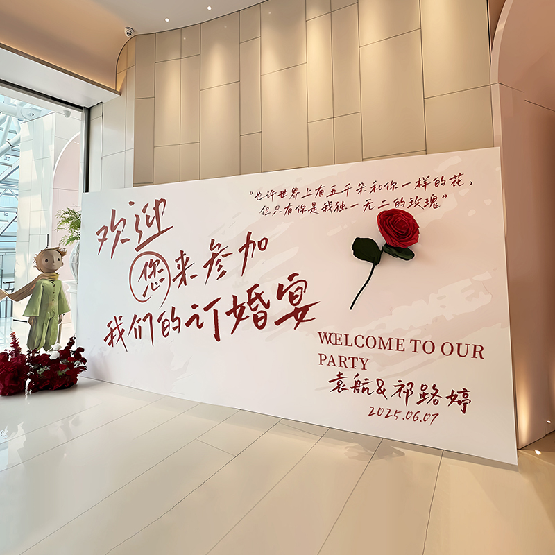 订婚宴布置结婚定制kt板拍照片留影区背景墙装饰简单安装小王子
