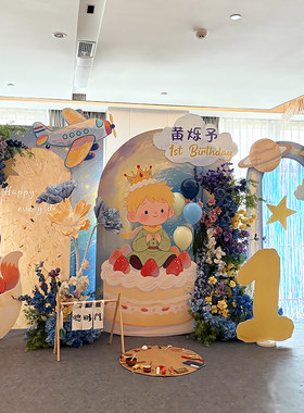 小王子主题宝宝百日宴一周岁生日满月气球场景布置背景墙男孩KT板