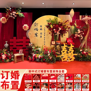 订婚宴场景布置装饰2025新中式红金色全套摆台件kt板定制背景墙餐
