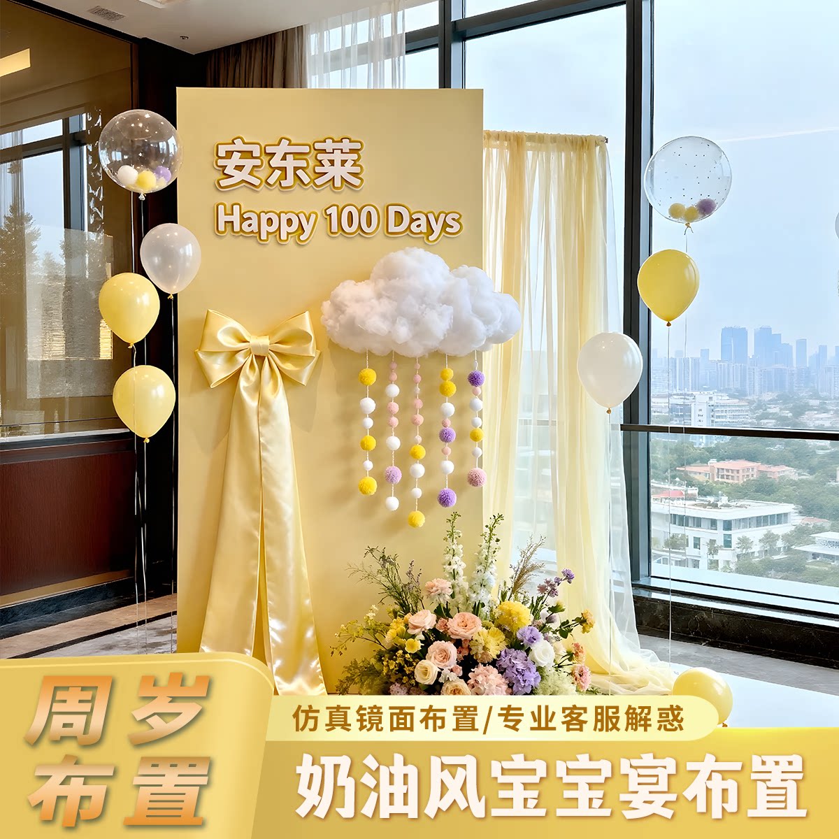 生日布置场景奶黄云朵周岁装饰背景墙男女孩宝宝派对KT板氛围感