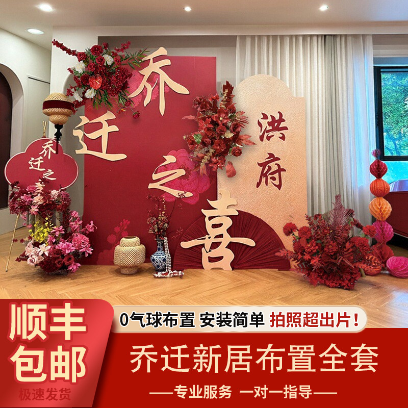 乔迁之喜装饰新居大吉搬家新房布置用品大全kt板别墅庭院仪式套装,节庆用品/礼品,气球,淘宝优惠券,粉丝福利购,淘宝优惠卷