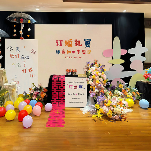多巴胺订婚布置气球装饰kt板小众仪式感拍照氛围酒店背景墙摆件全