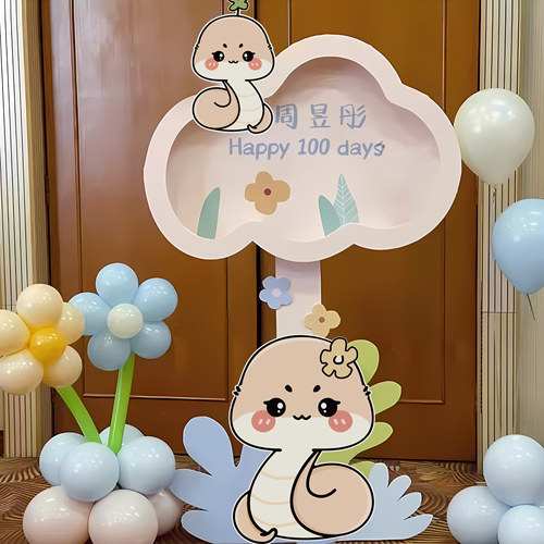 蛇宝宝周岁百天指引kt板背景装饰蛇宝宝满月百日宴定制生日迎宾牌