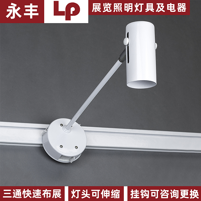 展览长臂灯具 广交会标摊灯架 铝材品字头灯 香港会展三插E27射灯