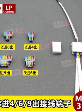 2/3进4/6/9出接线端子接线器快接头电线连接器并线柱分线夹子卡扣