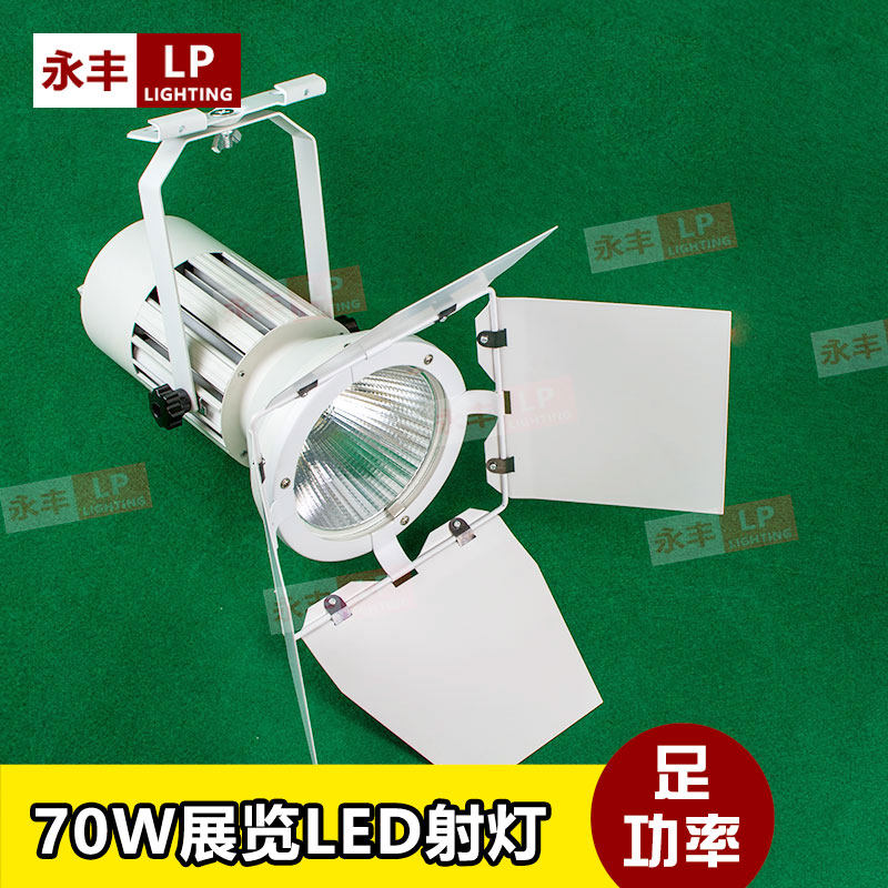 70W展览大炮灯 展会灯 会展LED射灯 车展聚光射灯 展览四叶射灯