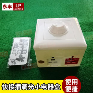 展览LED快接插调光电器盒 展会可控硅调光器 90-240V高压无级调光