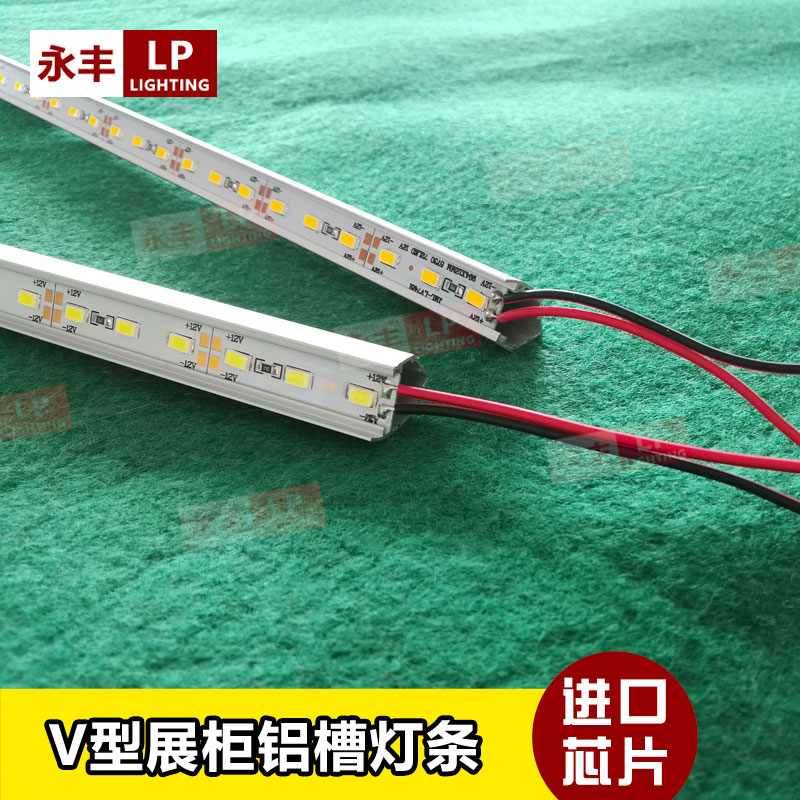 LED硬灯条12V 柜台灯管5730高亮 手机珠宝黄金眼镜 饰柜V型灯条