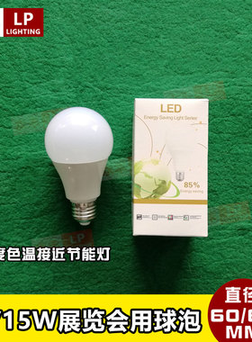 15WLED球泡 展览长杆灯球泡 E27香港会展灯泡 展会标摊φ65MM光源