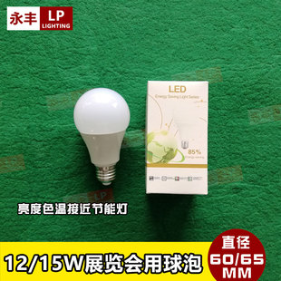 15WLED球泡 展览长杆灯球泡 E27香港会展灯泡 展会标摊φ65MM光源