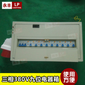 展会灯具 展览电器箱 会展器材 三相电器箱 9位电器箱 380V电器箱