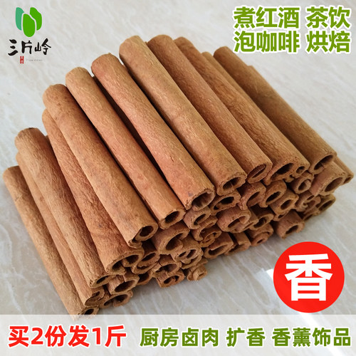 肉桂棒买2发1斤热红酒香料包