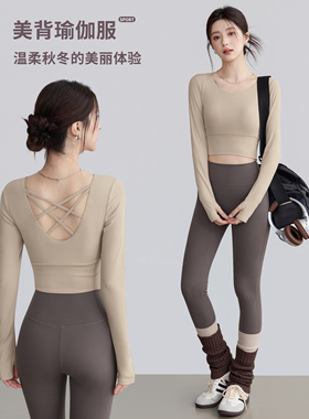 VOJ瑜伽服女新款带胸垫长袖高级感运动上衣跑步普拉提训练健身服