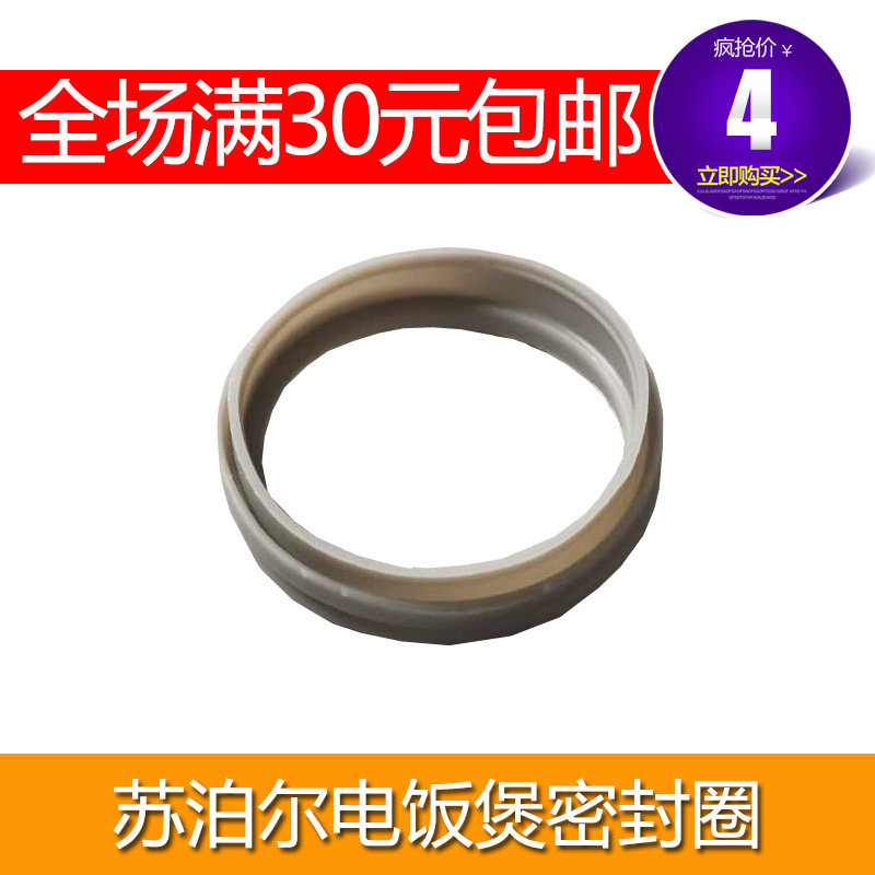 适合苏泊尔电饭煲排气阀密封圈50YC4A/YA4A/YB4A/YD4AYA5YB7A配件