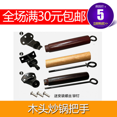 实木章丘铁锅炒菜锅锅把手铁锅锅把手柄锅柄炒锅把手手柄配件